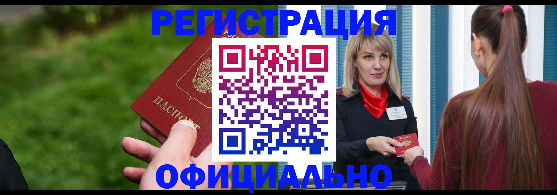 временная регистрация недорого в Урюпинске