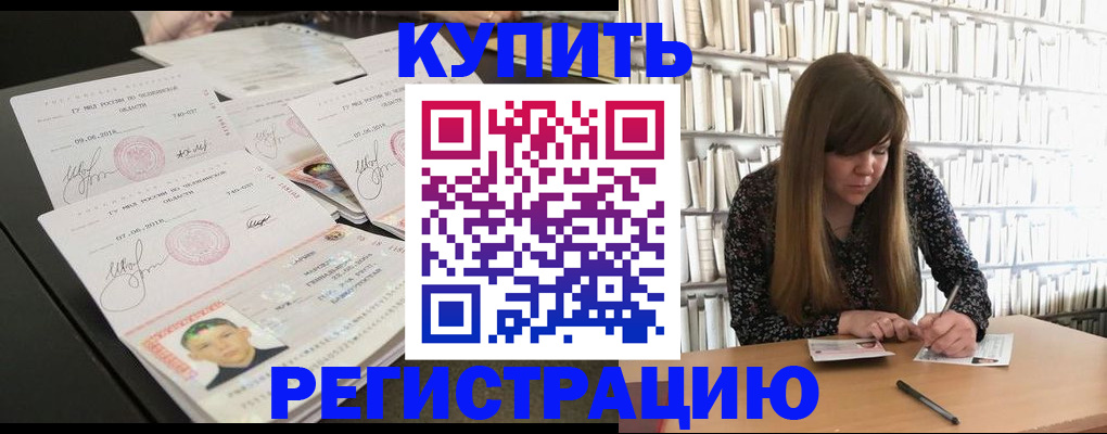 прописка 2025 в Урюпинске