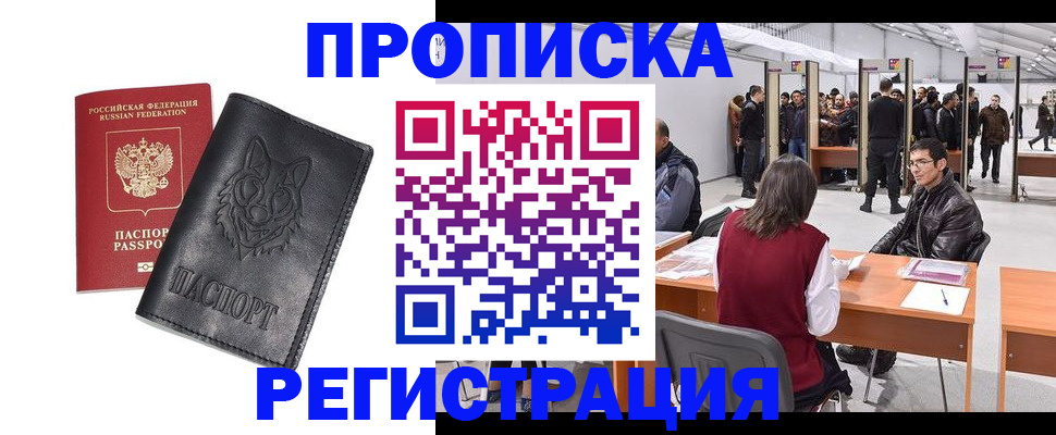 временная регистрация адрес в Урюпинске