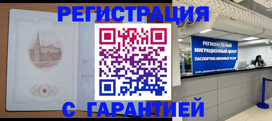 временная регистрация надежно в Урюпинске