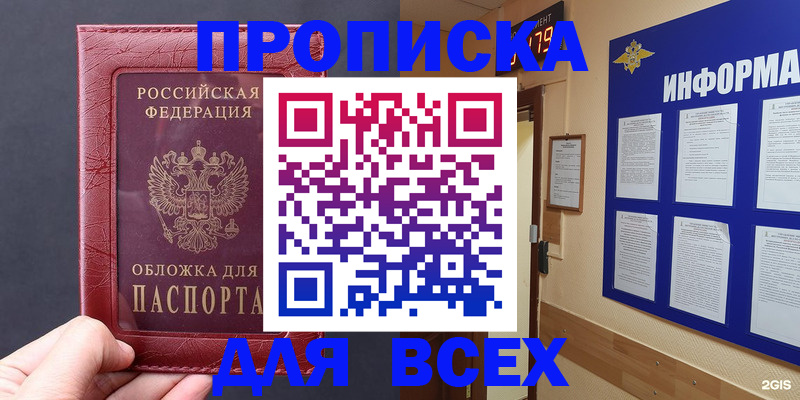 прописка паспорт в Урюпинске